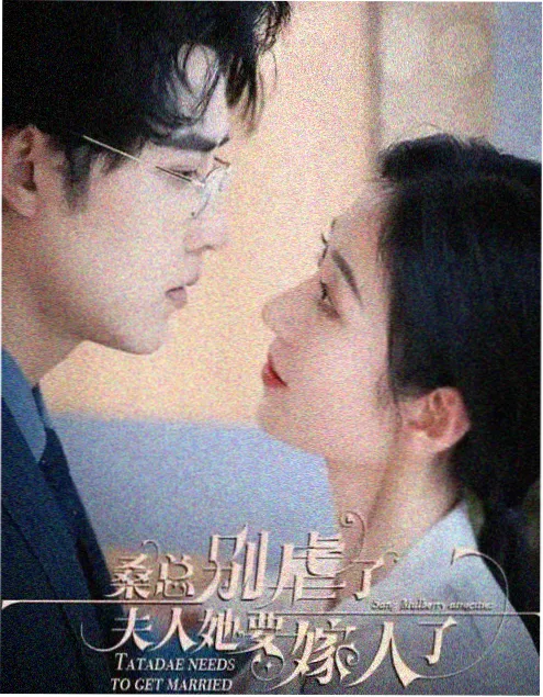 依依影院热播短剧闪婚后总裁跪求复合